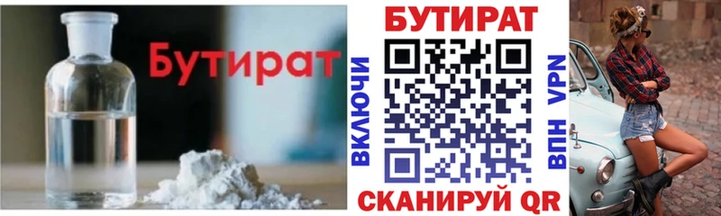наркотики  Великий Новгород  Бутират 1.4BDO 